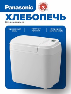 Хлебопечь Panasonic SD-B2510WTS: домашний хлеб, кексы, варенье