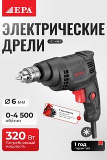Дрель электрическая EPA EED-6M-1 320Вт