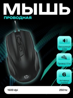 Мышь HP M150, для ПК и ноутбуков, проводная, годовая гарантия