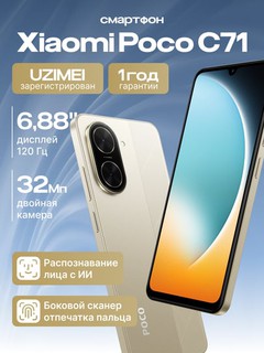 Smartfon Xiaomi Poco C71, 4+128GB, 32 Mp ikkita kamera, 6,88" displey