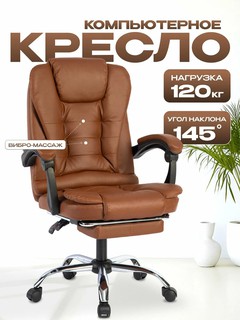 Кресло для компьютера, для руководителя, "ELEGANT", с вибромассажем, офисное кресло
