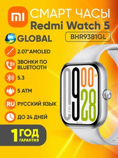 Умные часы Xiaomi Smart Watch Redmi Watch 5, AMOLED дисплей,2.07",на русском языке,Global