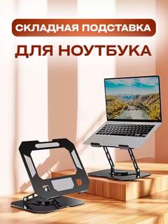 Planshet va noutbukni qulay joylashtirish uchun metall taglik