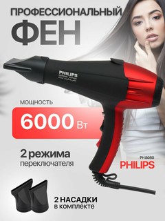 Фен Philips PH-8080 Professional, ионизация, для укладки и сушки волос