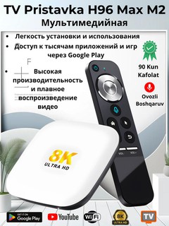 Смарт ТВ приставка "Android Smart TV Box" Q5, Z6, M98 PRO, X88 PRO, Tanix TX66, H96 MAX M2