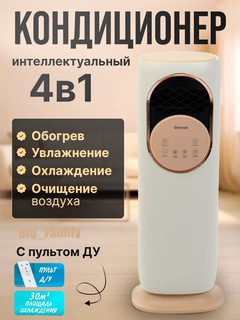 4 в 1 напольный вентилятор для горячего, холодного воздуха и увлажнения помещения Ovation