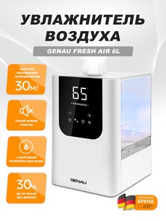 Увлажнитель воздуха Genau Fresh Air 6L, белый