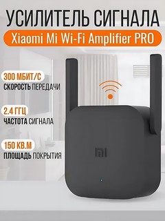 Wi-Fi signal kuchaytirgich (repiter) Xiaomi Mi Wi-Fi Amplifier Pro