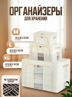 Складной органайзер для хранения вещей, одежды, белья, c крышкой и жестким каркасом Размер XL