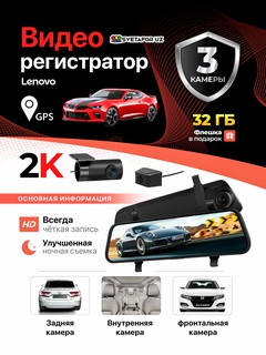 Lenovo Видеорегистратор THINK PLUS, сенсорный экран, 3 камеры, ночной режим, формат 2k