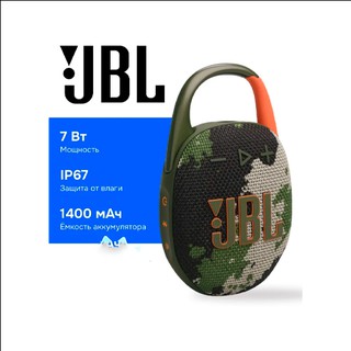 Портативная акустика JBL Clip 5