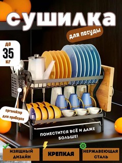Сушилка для посуды настольная, 2-х и 3-х ярусная, с поддоном, для тарелок