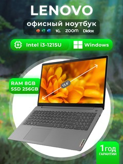 Ноутбук Lenovo, i3-1215U, DDR4 8GB / SSD 256GB, 15.6" FHD, DOS