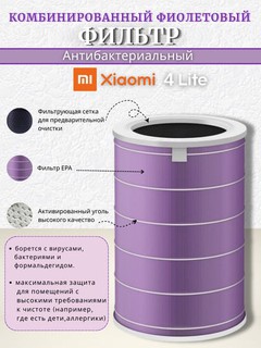 Фильтр очистителя воздуха Xiaomi 4 Lite