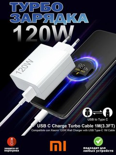 Зарядное устройство Xiaomi Redmi, кабель Type-C, Turbo 120 Вт, 8А. зарядное устройство для зарядк
