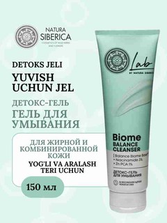 Детокс-гель для умывания Balance Natura Siberica, LAB Biome, 150 мл