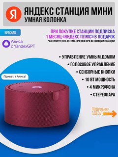 Smart kolonka Яндекс Станция Мини