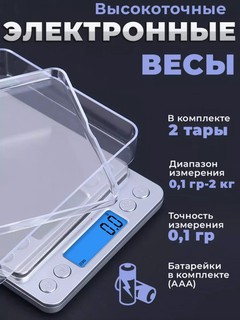 Весы ювелирные электронные, электронные весы, мини весы с батарейками, 200-2000 гр