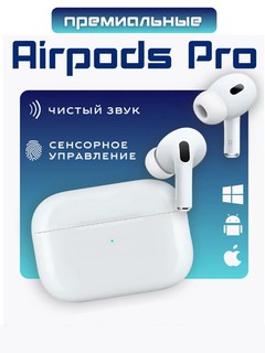 Наушники беспроводные AirPods 2 Pro ANC, шумоподавление, премиум звук
