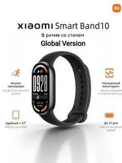 Xiaomi Smart Mi Band 10, Умный фитнес браслет часы, Глобальная Версия, с русским языком