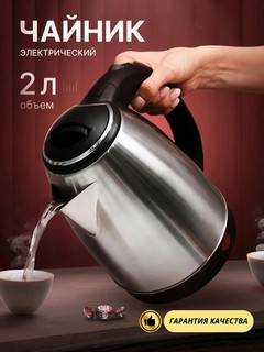 Электрический чайник, Электронный чайник, Электро чайник с светлвым индекатором, 2 л.