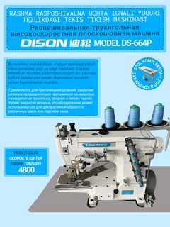 Распошивалка с пуллером, высокоскоростная, плоско шовная швейная машина, DISON DS-664P, рашма