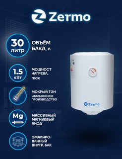 Водонагреватель ZERMO ZCWH30 Classic, белый