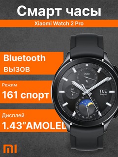Smart soat Xiaomi Watch 2 Pro 4G LTE, Snapdragon W5+ Gen 1
