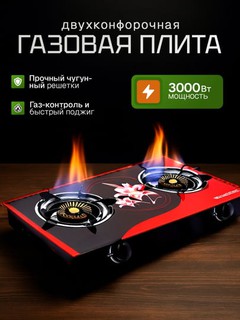 Ikki konforkali gaz plita — Qizil shisha-panel, chugun panjara