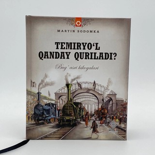 Мартин Содомка: Темирйўл қандай қурилади? (Буғ асри ҳикоялари)