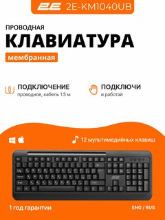 Клавиатура 2E KM1040