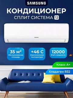 Настенный кондиционер Samsung AR12DXHQASINEV