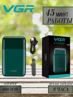 Триммер VGR V-055