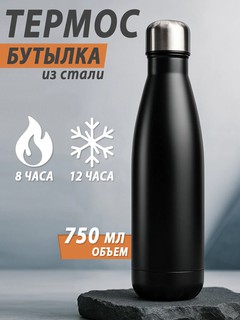 Термос бутылка 500 мл и 750 мл из нержавеющей стали - держит тепло и холод до 12 часов