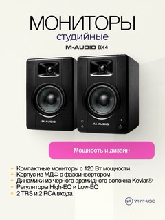 Студийные мониторы M-Audio BX4