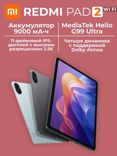 Планшет Xiaomi Redmi Pad 2 Wi-fi,4/128 11.5", 90Hz, MediaTek Helio G100 Ultra, 9000mAh
