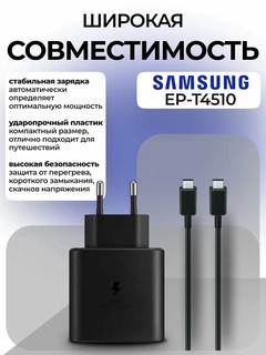 Зарядное устройство Samsung 45W USB-C с кабелем, чёрный