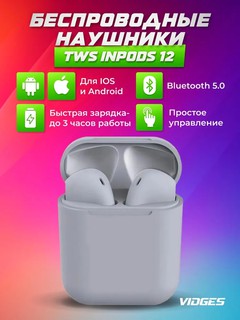 Беспроводные наушники True Wireless TWS Pods12, белый