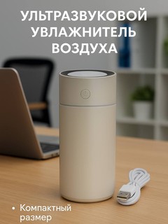 Увлажнитель воздуха с лампой для стола Humidifier для офиса и автомобиля