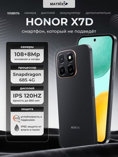 Смартфон Honor X7D, 120 Гц, 108+8MP, 6500 мАч, IP65, IPS, AI функции