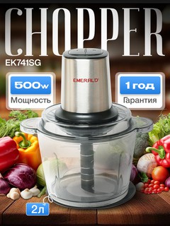 Chopper - elektr maydalagich, oshxona blenderi, mikser, 2 litr, 500 Watt EMERALD EK741SG
