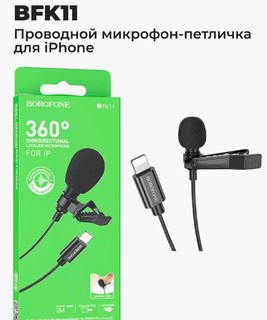 Микрофон петличка проводной Borofone BFK11 для iPhone Lightning черный