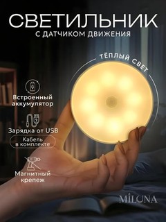 Svetilnik sensorli LED chiroq, tungi chiroq, simsiz, harakat datchigi bilan, oq rangda