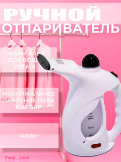 Ручной отпариватель для одежды и тканей, для дома и офиса