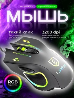 Игровая Мышь EarlDom RGB KM14 — Эргономичный Дизайн, 7 RGB Подсветка, DPI 3200