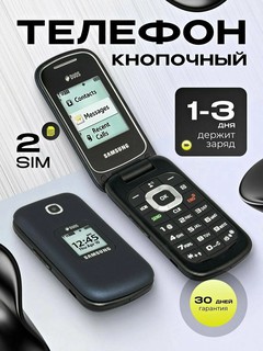 Телефон Samsung Gusto3 GM-B311V, раскладушка, камера 1.3 Мп, 2G