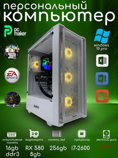 Компьютер, системный блок, i7 2600, ozu 16gb, RX 580 8gb, ssd 256gb, 500w