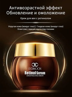 LYDIMOON Retinol Essence ko'z kremi qora doiralar va ajinlarni yo'q qiladi, 35 g