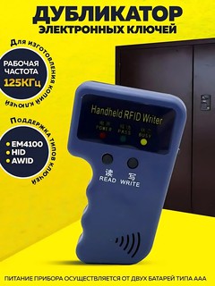Ключевой дубликатор для электронных дверных замков, EM4100, 125 кГц, EM4305