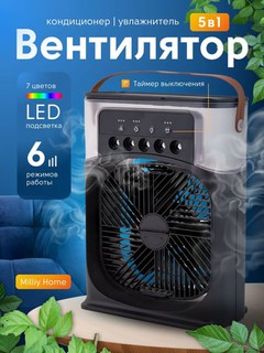 Портативный мини-кондиционер, увлажнитель, очиститель и мини вентилятор, 3 в 1
